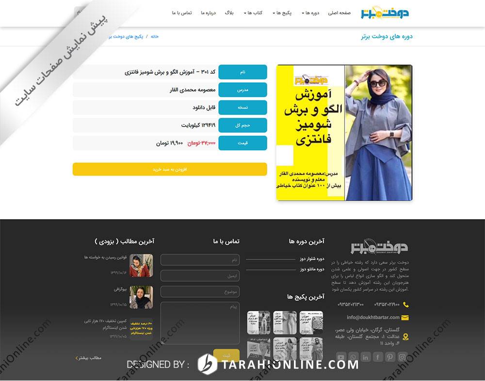 طراحی سایت دوخت برتر (ورژن ۲) - تصویر 3